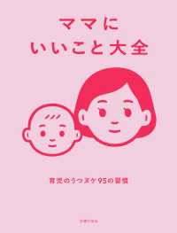 ママにいいこと大全