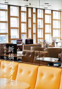 文春e-book<br> 新橋パラダイス　駅前名物ビル残日録