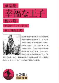 童話集　幸福な王子　他八篇 岩波文庫