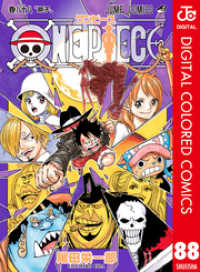 ONE PIECE カラー版 88 ジャンプコミックスDIGITAL