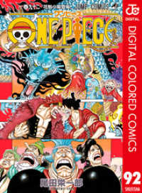 ジャンプコミックスDIGITAL<br> ONE PIECE カラー版 92