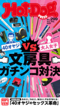 ｈｏｔ ｄｏｇ ｐｒｅｓｓ ホットドッグプレス ｎｏ ２９９ 文房具ガチンコ 講談社 編集 電子版 紀伊國屋書店ウェブストア オンライン書店 本 雑誌の通販 電子書籍ストア