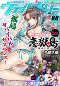 コミックヴァルキリーWeb版Vol.88 ヴァルキリーコミックス