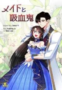 NETCOMICS<br> メイドと吸血鬼番外編18