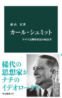 中公新書<br> カール・シュミット　ナチスと例外状況の政治学