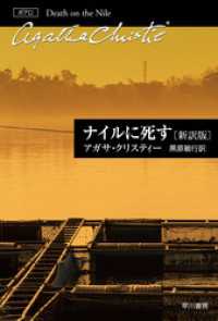 クリスティー文庫<br> ナイルに死す〔新訳版〕