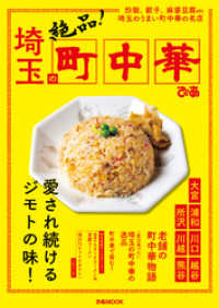 埼玉の町中華