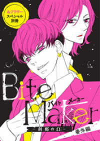 ＆FLOWER ベツコミスペシャル別冊 フラワーコミックス