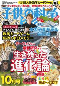 子供の科学2020年10月号