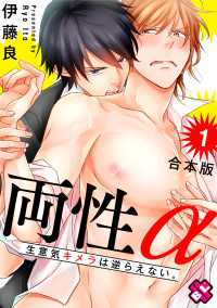 光文社 BL COMICS / Pureri<br> 両性α　合本版１～生意気キメラは逆らえない。～