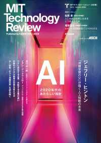 MITテクノロジーレビュー[日本版]  Vol.1/Autumn 2020　AI Issue