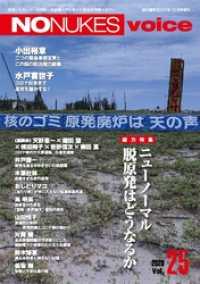 NONUKES voice vol.25