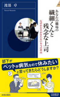 あなたの職場の繊細くんと残念な上司 青春新書インテリジェンス