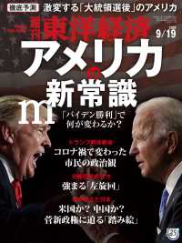 週刊東洋経済 2020年9月19日号 週刊東洋経済