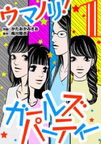 デジコレ　LADIES<br> ウマノリ！ガールズパーティー（１）