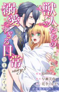 Love Jossie<br> Love Jossie　獣人たちの溺愛すぎる日常　story03