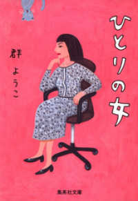 集英社文庫<br> ひとりの女