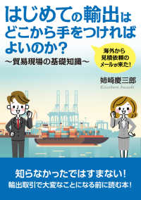 海外から見積依頼のメールが来た！はじめての輸出はどこから手をつければよいのか？ - 貿易現場の基礎知識～