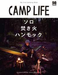 CAMP LIFE Autumn&Winter Issue 2020-2021 山と溪谷社