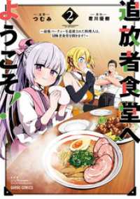 追放者食堂へようこそ！ 2　～最強パーティーを追放された料理人は、冒険者食堂を開きます！～ ガルドコミックス