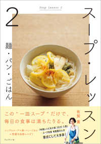 スープ・レッスン2 - 麺・パン・ごはん