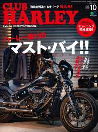 CLUB HARLEY 2020年10月号 Vol.243
