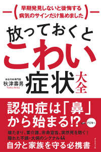 放っておくとこわい症状大全 - 早期発見しないと後悔する病気のサインだけ集めました