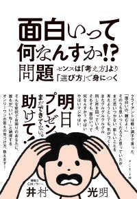面白いって何なんすか!?問題 - センスは「考え方」より「選び方」で身につく