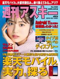 週刊アスキー<br> 週刊アスキーNo.1300(2020年9月15日発行)