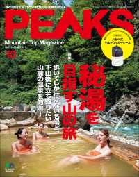 PEAKS 2020年10月号 No.131