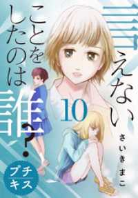 言えないことをしたのは誰？　プチキス（１０）