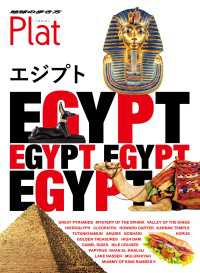 地球の歩き方 Plat 19 エジプト 地球の歩き方Plat