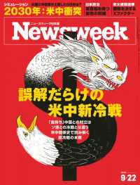 ニューズウィーク日本版 2020年 9/22号 ニューズウィーク