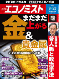 週刊エコノミスト2020年9／22号