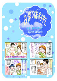 日常のあなたお仕事なマンガ　2013夏の号