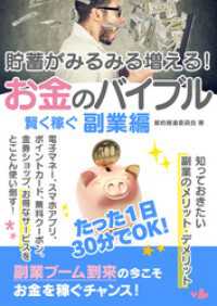 貯蓄がみるみる増える！お金のバイブル　賢く稼ぐ副業編