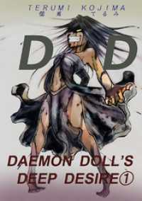 DAEMON DOLL’S DEEP DESIRE(1)