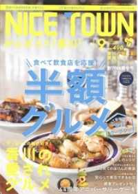 NICE TOWN 2020年9月号