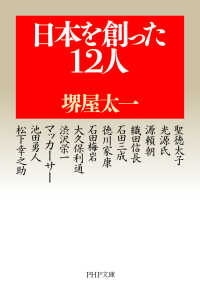 日本を創った12人