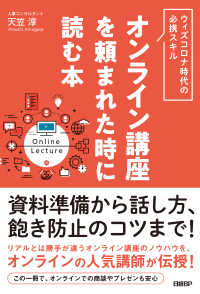 オンライン講座を頼まれた時に読む本