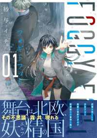 FOGGY FOOT 1　フォギーフット