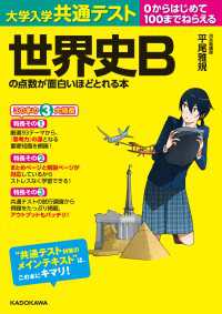 大学入学共通テスト 世界史Ｂの点数が面白いほどとれる本