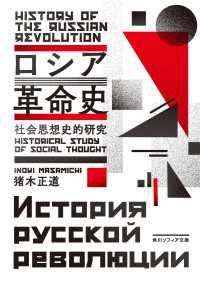 角川ソフィア文庫<br> ロシア革命史　社会思想史的研究