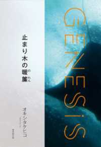 止まり木の暖簾-Genesis SOGEN Japanese SF anthology 2020-