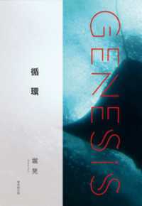 ԢŹ֥ȥ㤨ֽ۴-Genesis SOGEN Japanese SF anthology 2פβǤʤ308ߤˤʤޤ