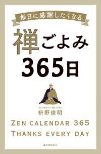 禅ごよみ365日 - 毎日に感謝したくなる