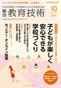 総合教育技術 2020年 10月号