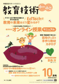 教育技術 小一･小二 2020年 10月号