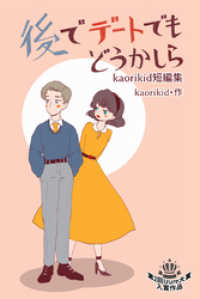 後でデートでもどうかしら izure