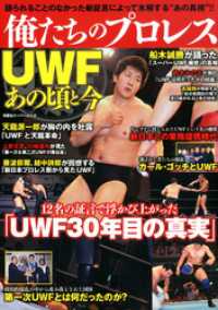 俺たちのプロレス vol.1 双葉社スーパームック